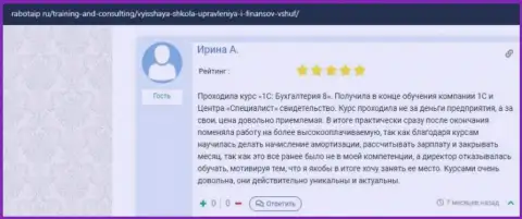 Пользователь поделился информацией об обучающих курсах в VSHUF Ru на ресурсе RabotaIP Ru