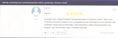 Реальный отзыв реального клиента обучающей фирмы ВШУФ на веб-ресурсе rabotaip ru