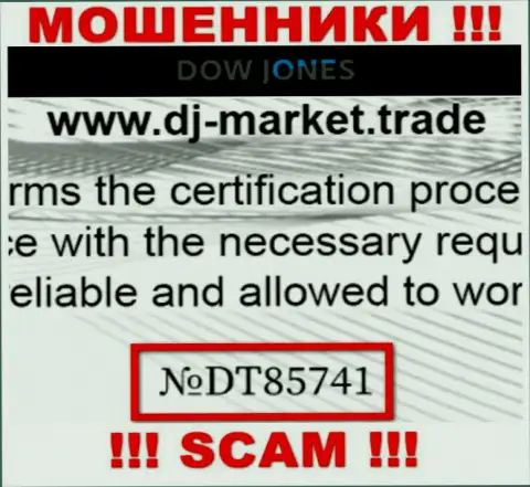 Номер лицензии DJ-Market Trade, у них на веб-сайте, не сумеет помочь уберечь Ваши денежные активы от воровства