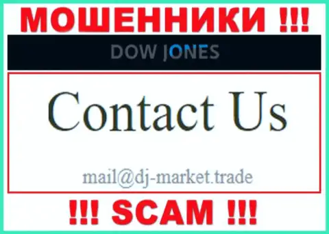 В контактной информации, на сайте аферистов DJ-Market Trade, приведена именно эта электронная почта