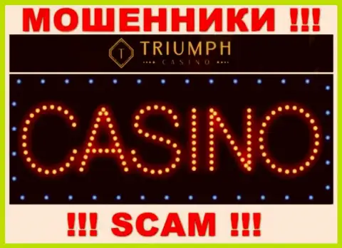 Будьте весьма внимательны !!! Triumph Casino ВОРЮГИ !!! Их тип деятельности - Казино