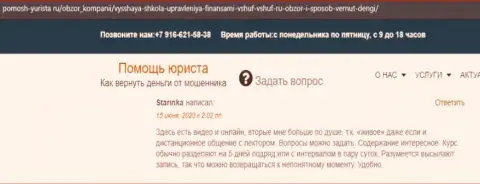 Об фирме ВШУФ на интернет-сервисе pomosh-yurista ru