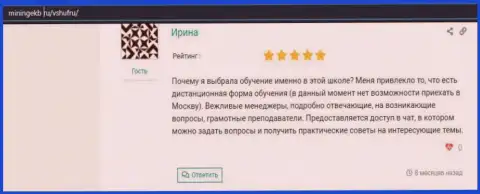 Отзывы о организации ООО ВЫСШАЯ ШКОЛА УПРАВЛЕНИЯ ФИНАНСАМИ на веб-ресурсе Miningekb Ru