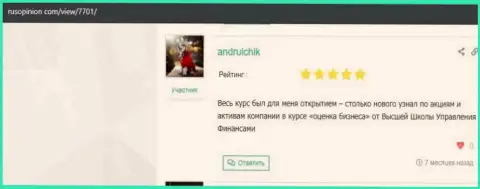 Сайт РусОпинион Ком опубликовал комментарии посетителей о ВШУФ
