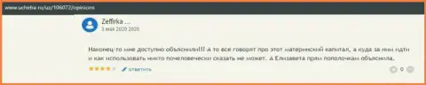 Отзыв internet-посетителя о ВШУФ на веб-сайте ucheba ru
