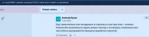 Веб-портал vc ru предоставил информацию о учебном заведении ООО ВШУФ