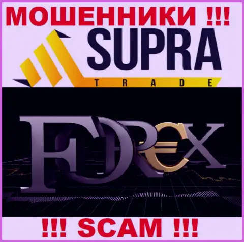 Не стоит доверять депозиты SupraTrade Io, так как их область работы, Forex, обман