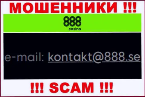 На е-мейл 888Casino писать сообщения довольно-таки рискованно - это бессовестные интернет мошенники !