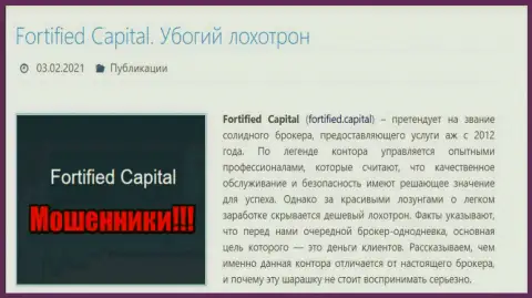 Fortified Capital - это МАХИНАТОРЫ !!! Обзор компании и отзывы реальных клиентов