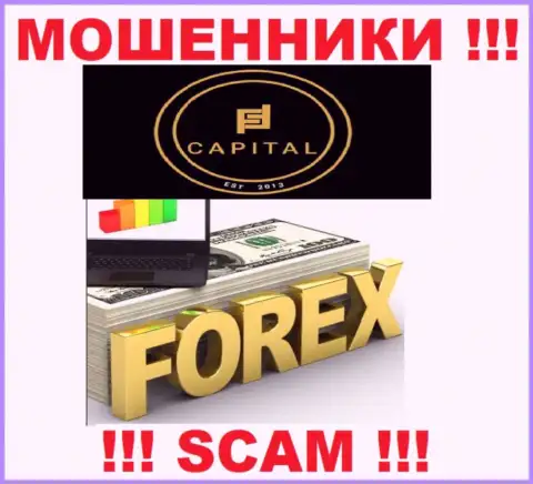 ФОРЕКС - это сфера деятельности мошенников Фортифид Капитал