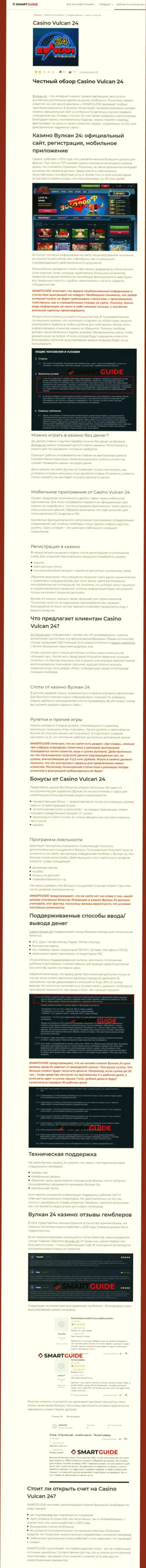Вулкан 24 - это компания, которая зарабатывает на отжатии депозитов своих реальных клиентов (обзор манипуляций)