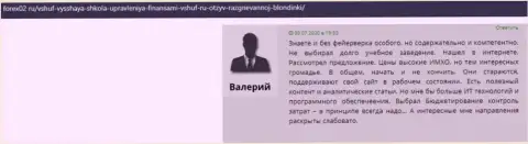 Материал о организации ВШУФ на веб-сервисе forex02 ru