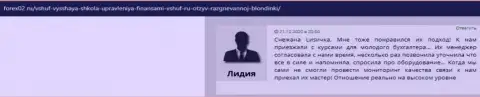 Комментарии посетителей о фирме ВШУФ на веб-сайте forex02 ru