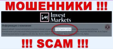 Арвис Капитал Лтд - это юридическое лицо компании Invest Markets, осторожно они ОБМАНЩИКИ !!!