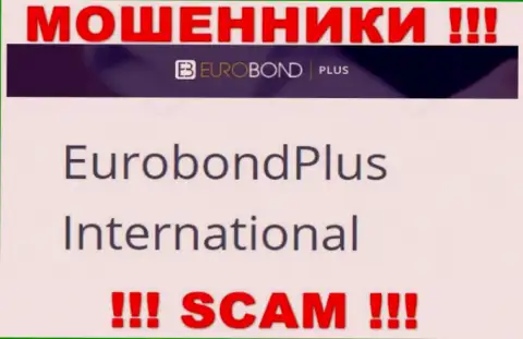 Не ведитесь на инфу об существовании юр. лица, EuroBond International - EuroBond International, в любом случае кинут