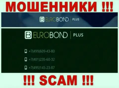 Знайте, что internet-мошенники из организации EuroBondPlus звонят жертвам с разных номеров телефонов
