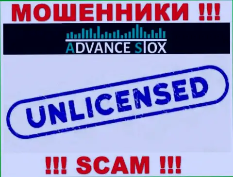AdvanceStox действуют нелегально - у указанных мошенников нет лицензии на осуществление деятельности ! БУДЬТЕ ОЧЕНЬ ВНИМАТЕЛЬНЫ !