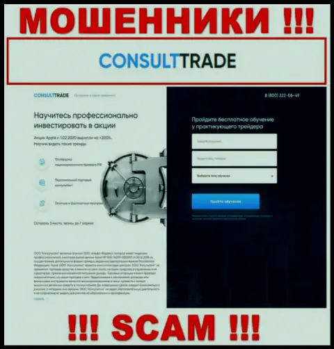 STC-Trade Ru - это веб-сервис где завлекают жертв в ловушку обманщиков CONSULT-TRADE