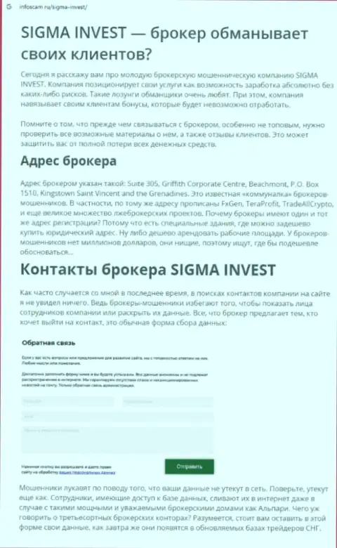 Invest-Sigma Com - еще одна мошенническая компания, работать слишком опасно ! (обзор мошеннических деяний)