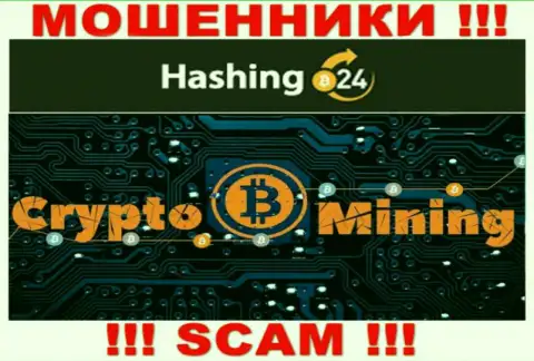 В инете орудуют мошенники Хашинг 24, род деятельности которых - Crypto mining