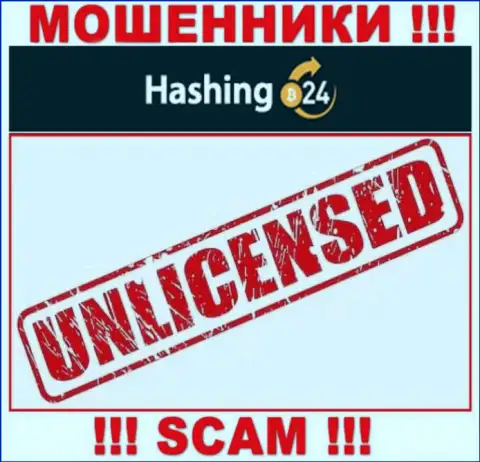 Обманщикам Hashing24 не дали лицензию на осуществление деятельности - прикарманивают финансовые активы