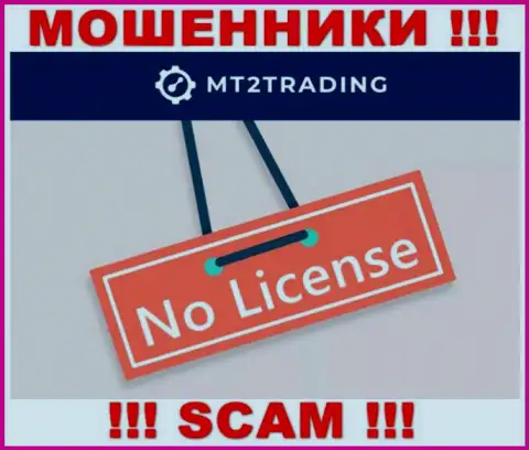 Контора MT2 Trading - это РАЗВОДИЛЫ !!! У них на сайте не представлено информации о лицензии на осуществление их деятельности