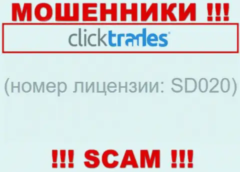 Лицензионный номер Click Trades, у них на сайте, не поможет уберечь Ваши деньги от прикарманивания