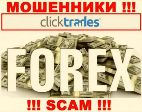 Иметь дело с Click Trades весьма рискованно, ведь их направление деятельности Форекс - это кидалово