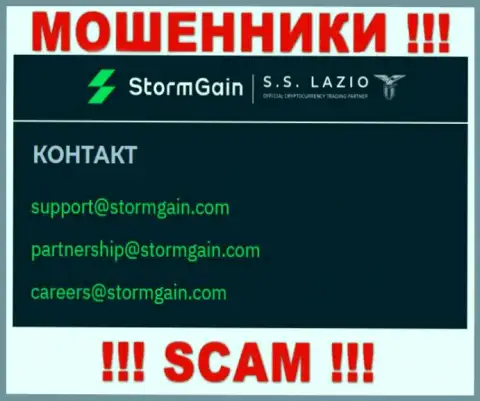 Контактировать с организацией StormGain Com не советуем - не пишите к ним на е-мейл !!!