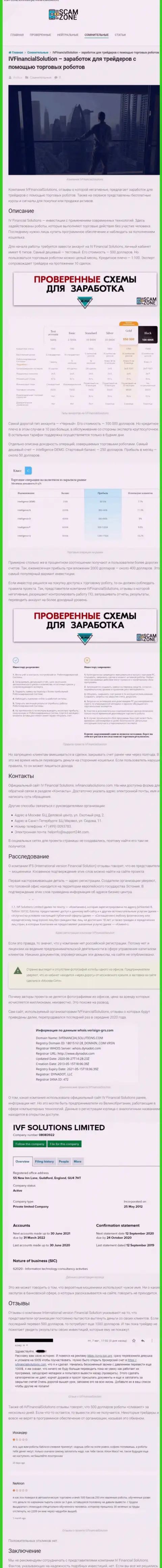 ИВ Файнэншил Солюшинс - это интернет мошенники, которым финансовые средства отправлять не надо ни в коем случае (обзор деятельности)
