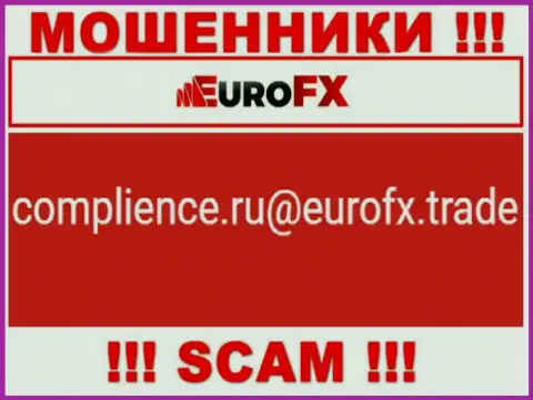 Связаться с интернет-обманщиками Euro FX Trade возможно по данному е-майл (инфа взята с их информационного портала)