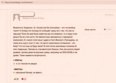 Комментарий о компании Binariun Net - у автора украли абсолютно все его деньги