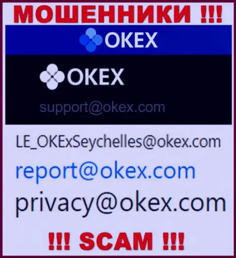 На сайте лохотронщиков OKEx Com указан этот электронный адрес, на который писать довольно опасно !!!