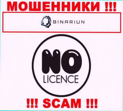 Binariun Net работают нелегально - у этих лохотронщиков нет лицензии !!! БУДЬТЕ КРАЙНЕ ВНИМАТЕЛЬНЫ !