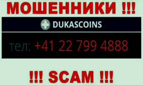 Сколько конкретно номеров телефонов у компании DukasCoin нам неизвестно, поэтому избегайте левых звонков