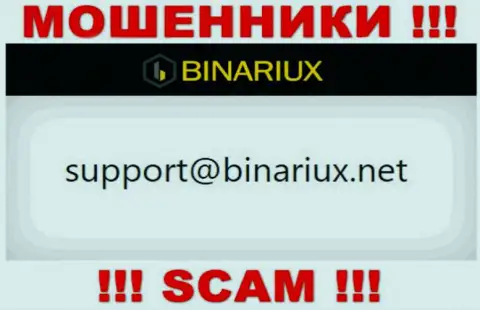 В разделе контактной информации интернет-мошенников Binariux Net, показан именно этот адрес электронной почты для обратной связи с ними