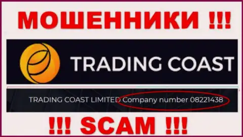 Регистрационный номер компании, управляющей Trading-Coast Com - 08221438