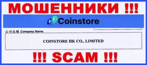 Данные о юр. лице КоинСтор на их официальном web-сайте имеются - это CoinStore HK CO Limited