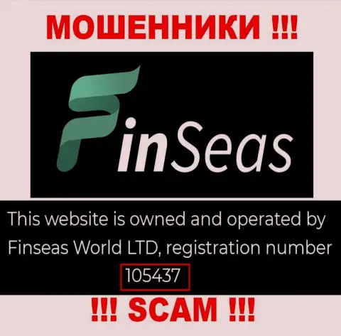 Номер регистрации кидал Finseas World Ltd, показанный ими у них на web-сервисе: 105437