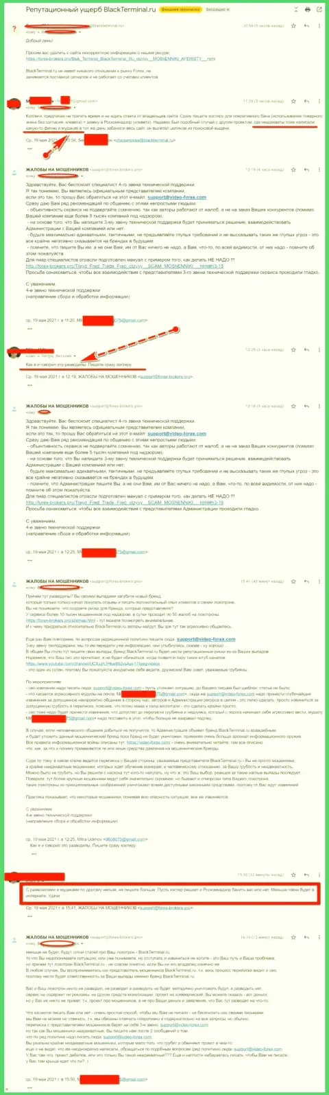 Онлайн переписка Администрации сайта, с отзывами об BlackTerminal, с некими представителями этого противозаконно действующего онлайн-сервиса