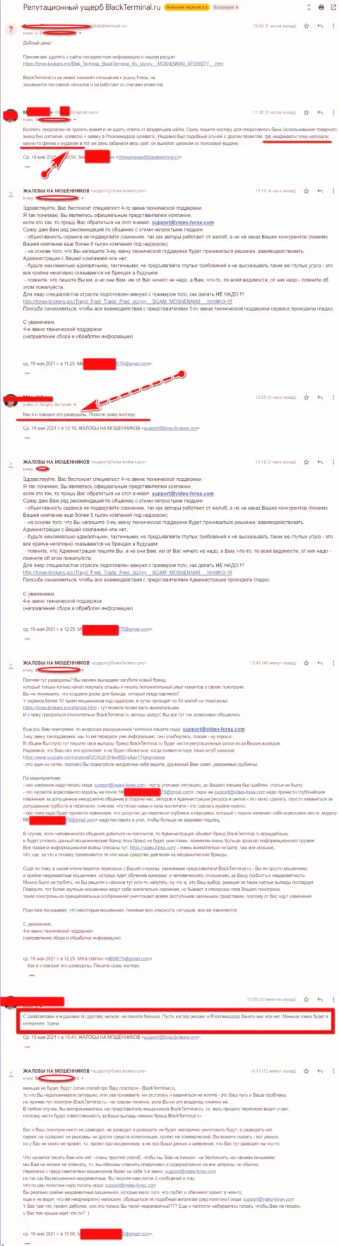 Онлайн переписка Администрации сайта, с отзывами об BlackTerminal, с некими представителями этого противозаконно действующего онлайн-сервиса