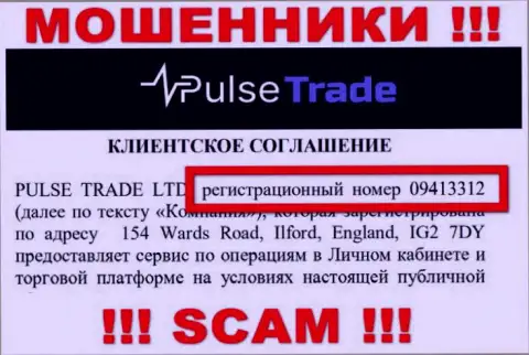 Регистрационный номер Pulse-Trade Com - 09413312 от воровства средств не убережет
