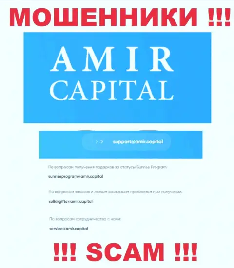 Е-мейл internet кидал Amir Capital, который они указали у себя на официальном сайте