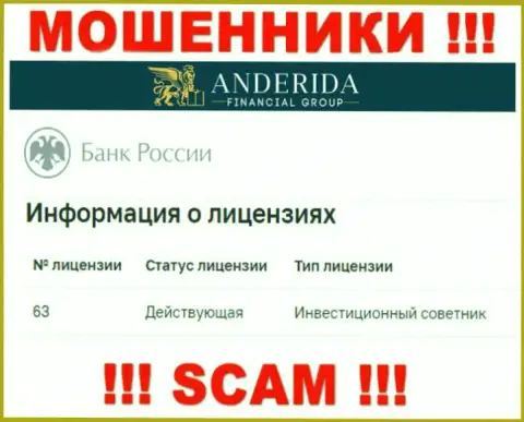 Anderida говорят, что имеют лицензию на осуществление деятельности от Центробанка России (инфа с сайта махинаторов)