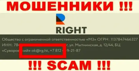Электронный адрес мошенников Right, инфа с официального сайта
