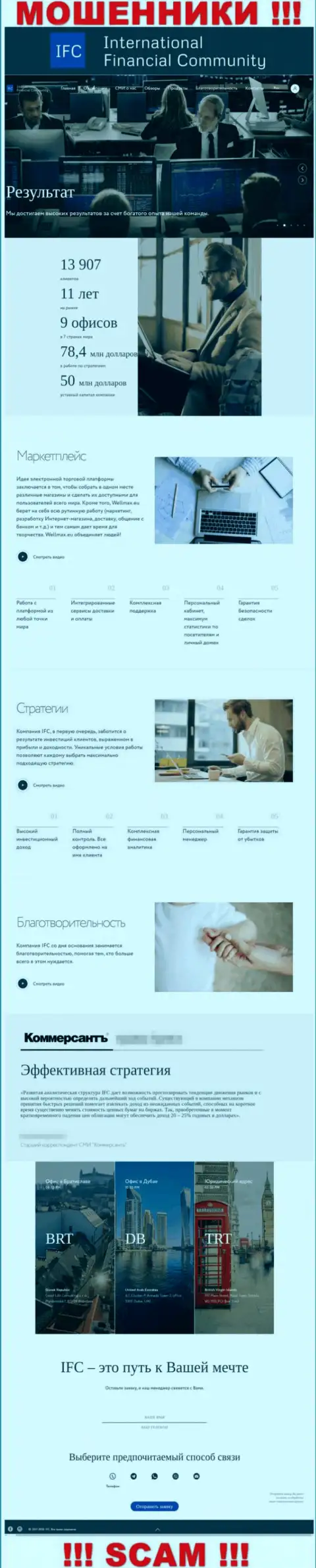 WMIFC Com - официальный веб-ресурс ворюг ВМИФК Ком
