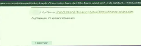 Отзыв о Finance Ireland - воруют вложенные средства