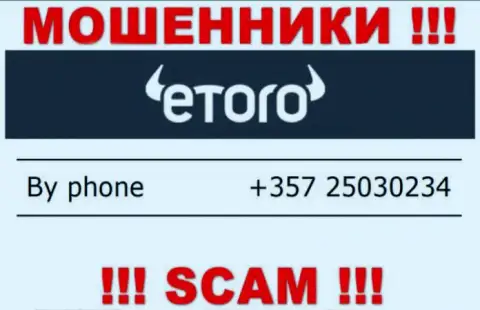 Имейте в виду, что мошенники из компании еТоро Ру звонят жертвам с разных номеров телефонов