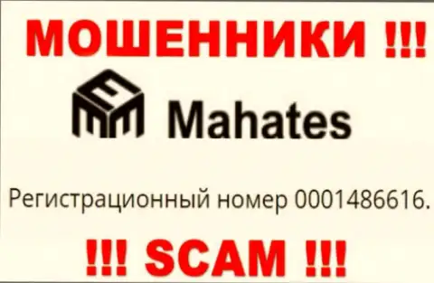 На ресурсе мошенников Mahates Com предоставлен именно этот регистрационный номер данной компании: 0001486616