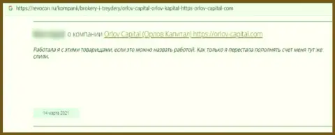 Орлов-Капитал Ком - это противозаконно действующая компания, которая обдирает своих наивных клиентов до последней копеечки (отзыв)